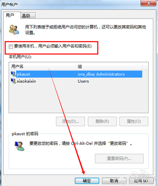 win7取消开机密码