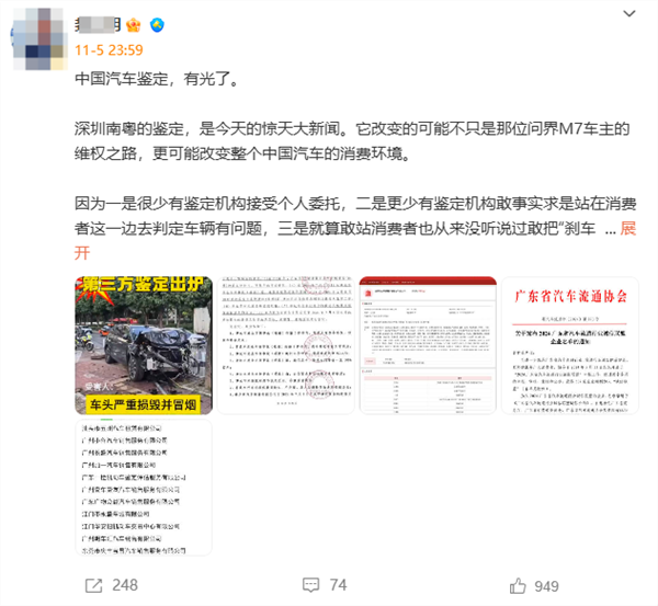 曾称问界M7刹车失灵：深圳一鉴定结构因超范围出具检测报告被罚3万