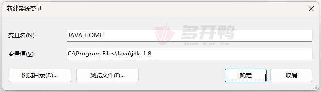 JDK8的下载安装与环境变量配置教程