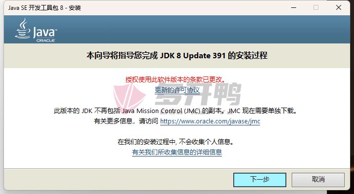 JDK8的下载安装与环境变量配置教程