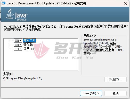 JDK8的下载安装与环境变量配置教程