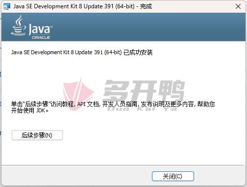 JDK8的下载安装与环境变量配置教程