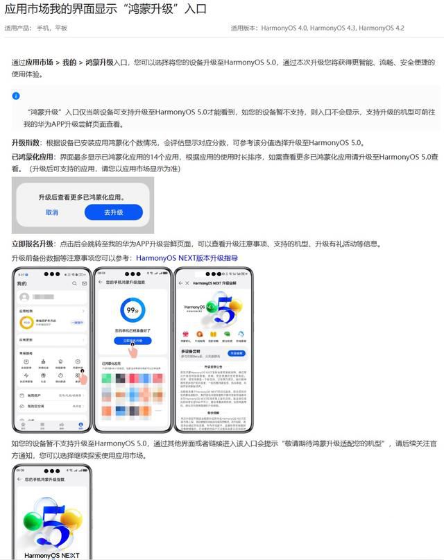 华为应用市场更新后新界面显示鸿蒙HarmonyOS 5.0升级入口