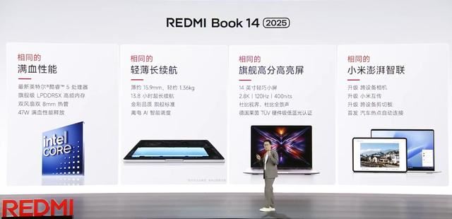 小米再掀笔记本风云:Redmi Book 14/16 2025发布: 4599元起