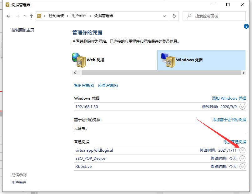 win10网络凭据密码怎么取消? win10关闭网络凭据密码的方法