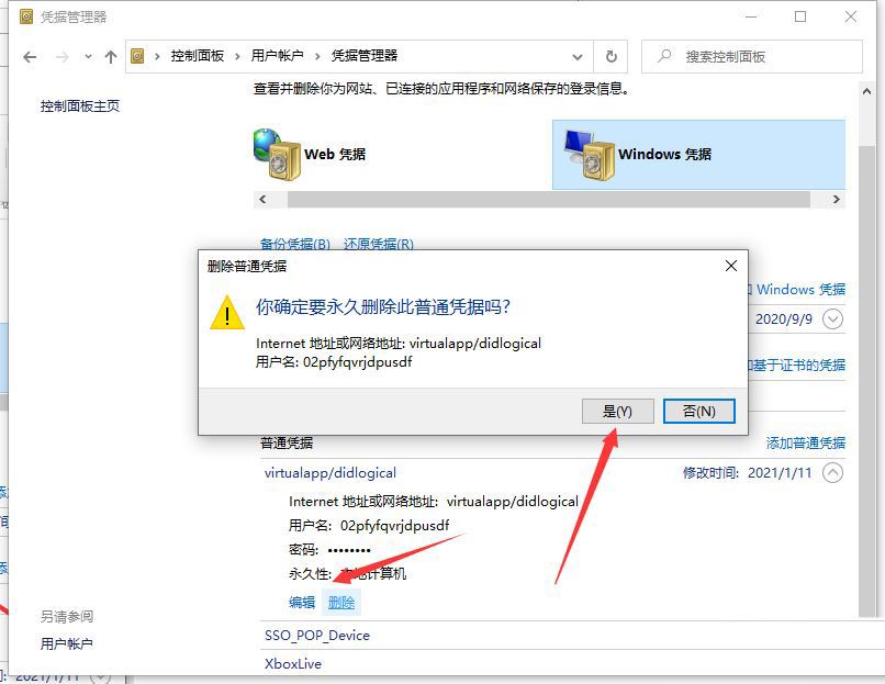 win10网络凭据密码怎么取消? win10关闭网络凭据密码的方法