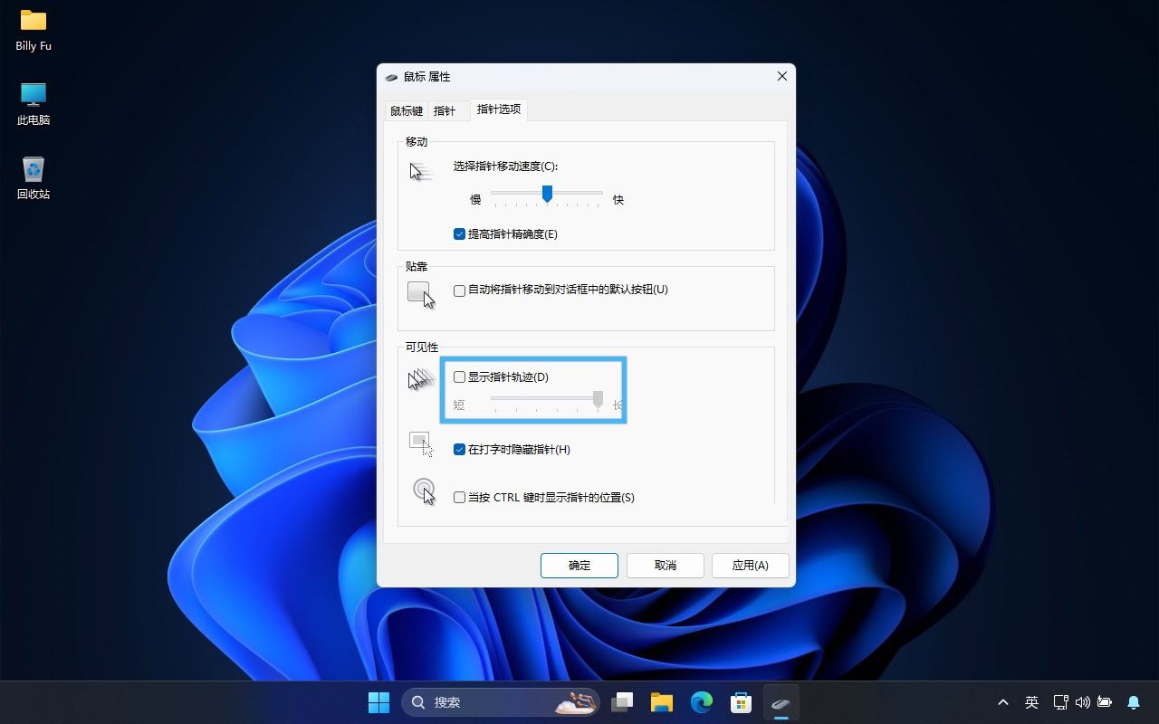 Win11鼠标指针乱跳不受控制怎么办? 7招教你轻松解决