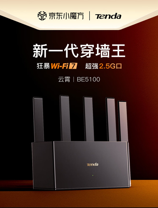 白菜价WiFi7路由器! 腾达云霄BE5100 BE6L Pro WiFi 7路由器拆机测评