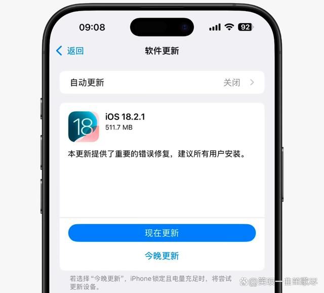 苹果iOS18.2.1正式版紧急发布: 修复4大项Bug建议立刻安装