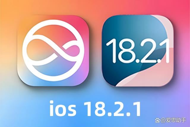 苹果iOS18.2.1正式版紧急发布: 修复4大项Bug建议立刻安装