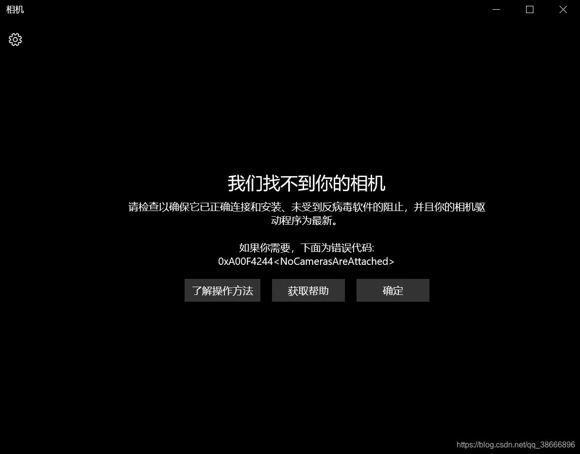Win10出现我们找不到你的相机怎么办? 错误代码0xA00F4244解决办法