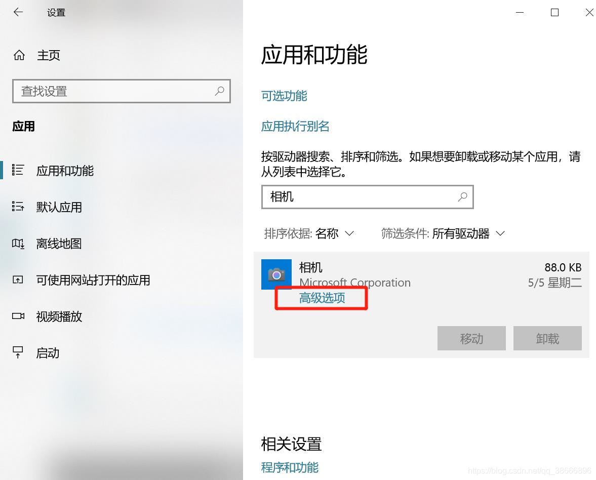 Win10出现我们找不到你的相机怎么办? 错误代码0xA00F4244解决办法