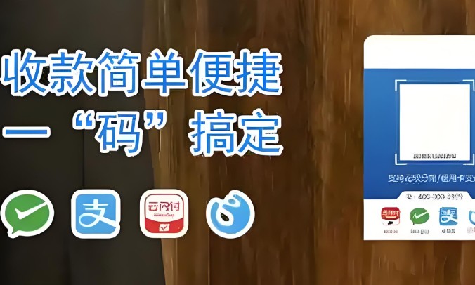 聚合收款