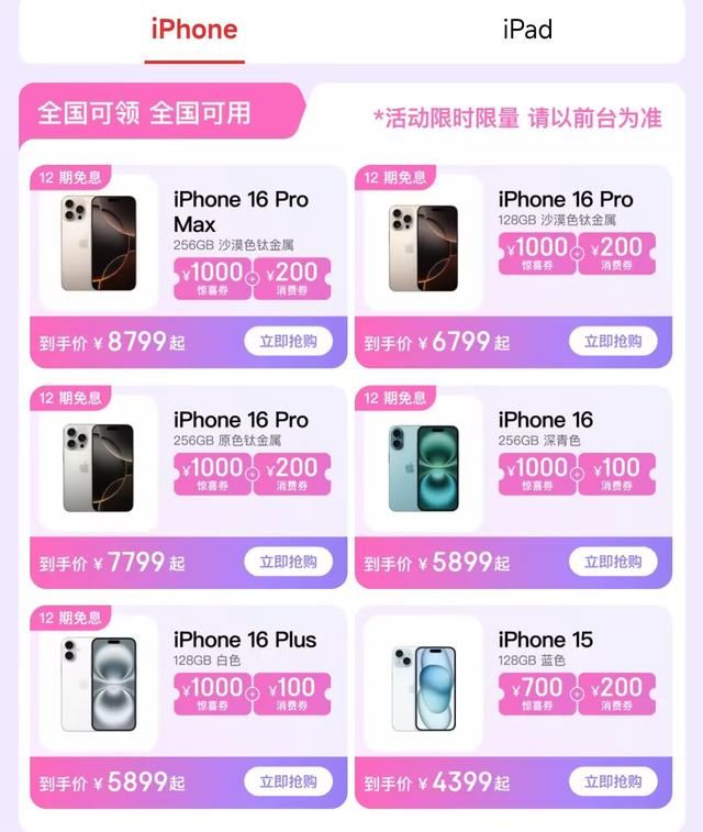 市面上哪些手机不能参与国补? iPhone/华为等手机伙无缘补贴