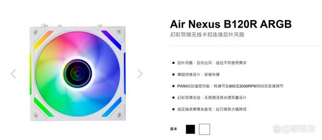 高颜值高性能积木风扇推荐! 银昕Air Nexus B120 ARGB风扇体验测评