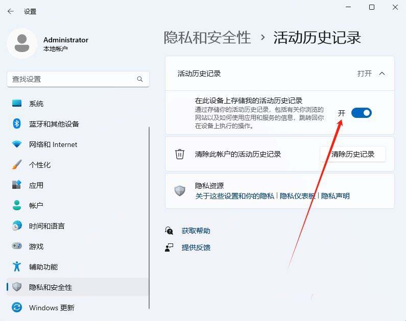 如何一键清除安全中心保护历史记录? Win11保护历史记录的删除方法