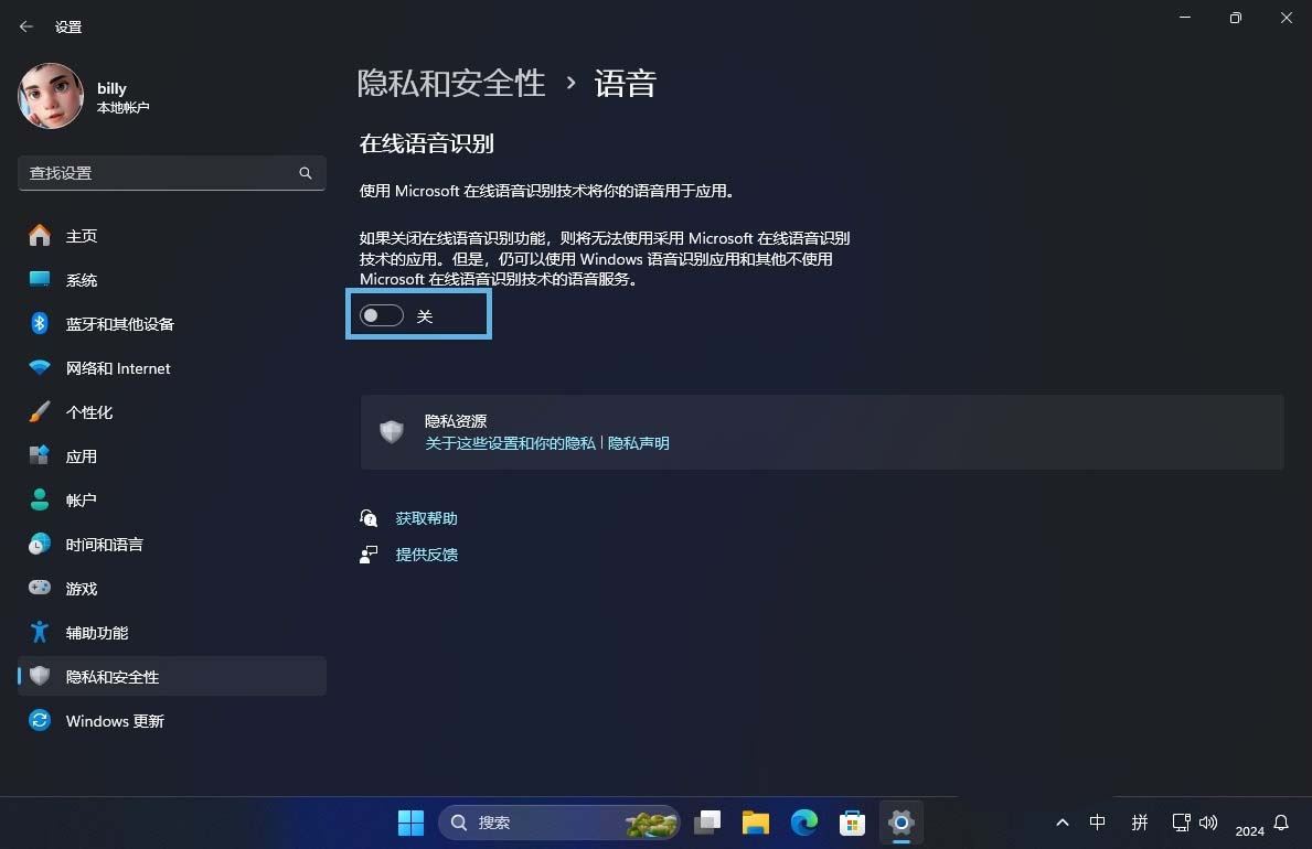 9招教你保护个人信息! Win11隐私保护设置设置指南