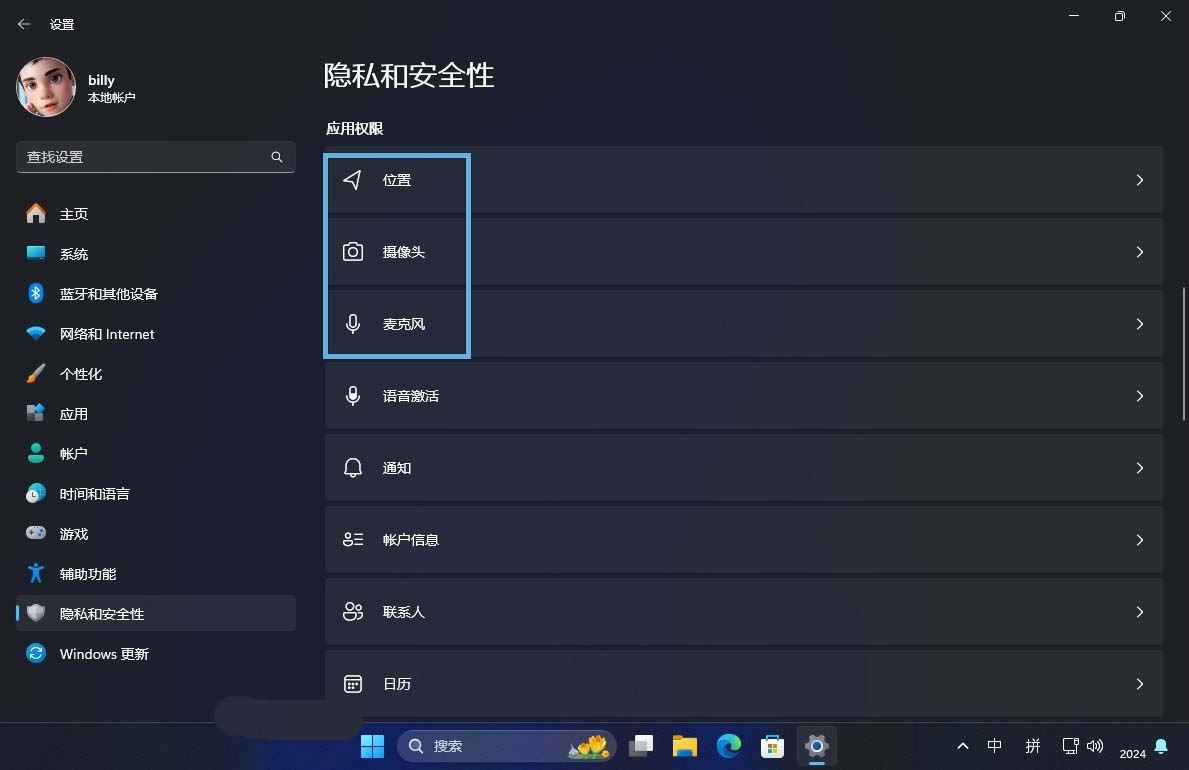 9招教你保护个人信息! Win11隐私保护设置设置指南