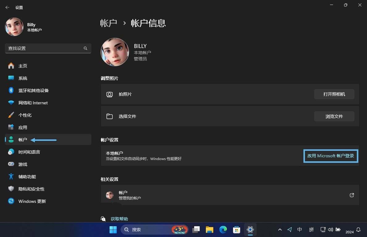 本地帐户 vs Microsoft帐户哪个更适合你? Windows登录方式差异解析