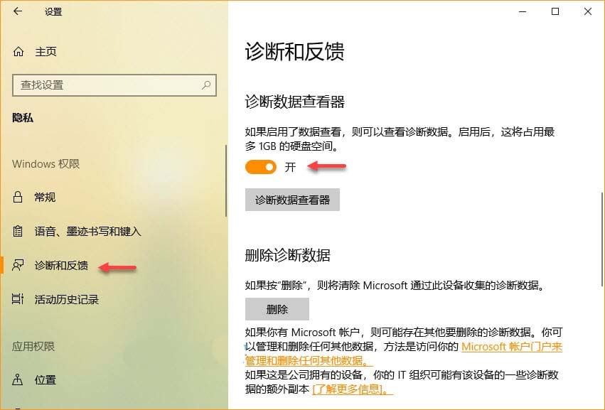 Win10诊断数据查看器怎么用? win10诊断数据设置方法