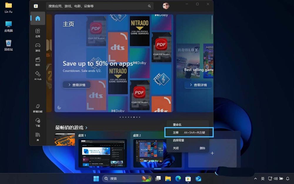 轻松提升多任务处理效率! Win11虚拟桌面使用指南