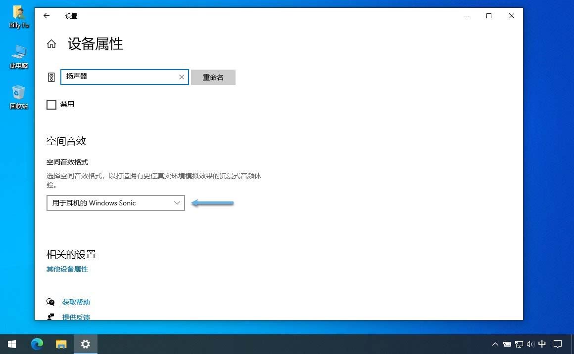 空间音效有什么用? Win11/10中启用空间音效的多种方法