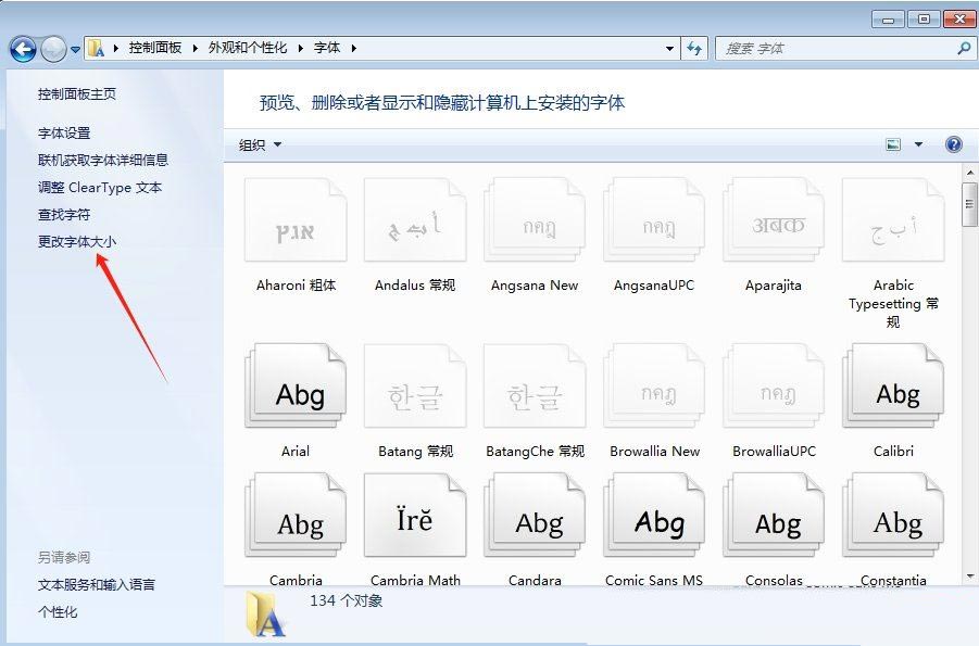 电脑字体大小怎么设置? Win7设置字体大小的方法