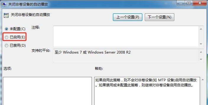 windows自动播放功能在哪? Windows系统开启自动播放功能的教程