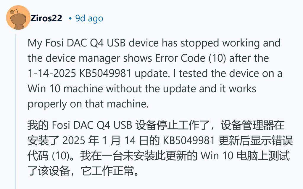 Win10 KB5049981更新大翻车:1月更新导致 USB DAC 失灵 系统崩溃等