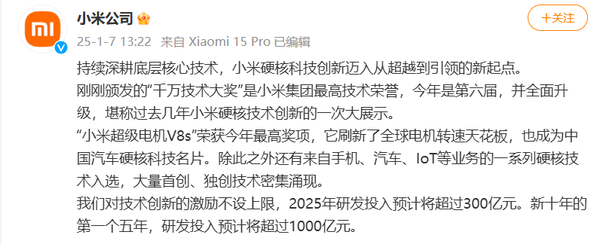 小米宣布激励不设上限 2025年研发投入将超300亿元