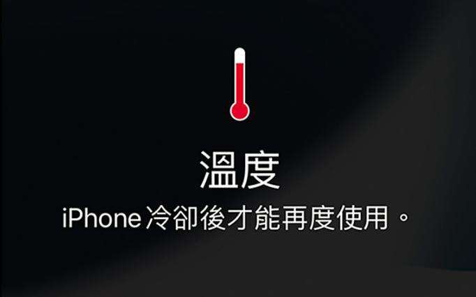 iPhone16发烫过热怎么降温? 苹果手机发热发烫问题原因分析和解决办法