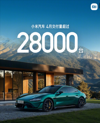 小米汽车四月份交付量飙升，超越新势力同行，突破2万8千台