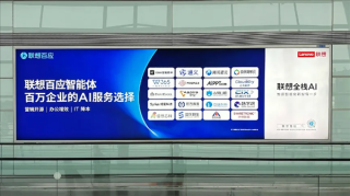 联想百应智能体接入千问 3.0，重塑IT运维与AI办公体验升级计划
