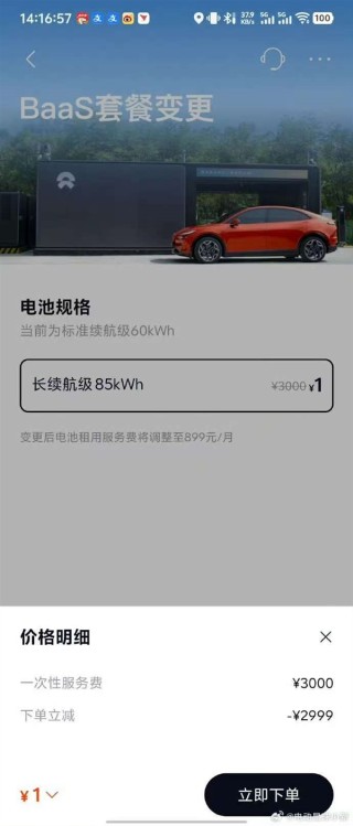 乐道汽车电池板升级至80kWh，服务费大降，从三千降至一元，白菜价抢购！