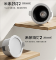 米家筒灯2/射灯2蓝牙Mesh版发布，智能联动与多灯分组控制，打造全新照明体验