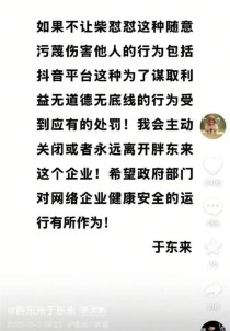 柴怼怼引发争议，于东来回应或将关闭或离开公司