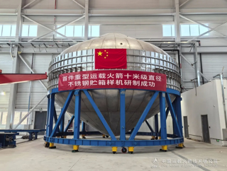 我国成功研制十米级直径不锈钢贮箱样机，重型运载火箭技术再获重大突破