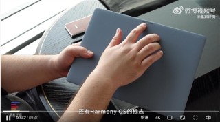 华为MateBook Pro鸿蒙电脑OS全球首发开箱体验报告