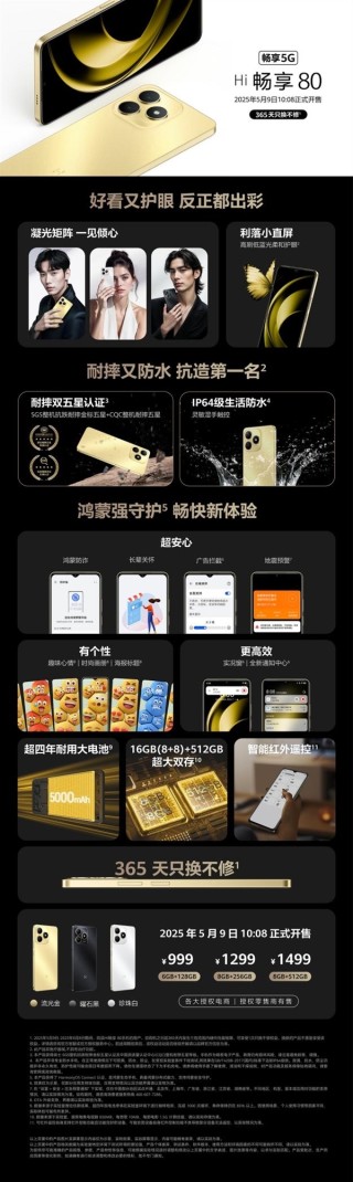 鸿蒙生态新机WIKO Hi畅享80/S发布，价格低至849.15元起