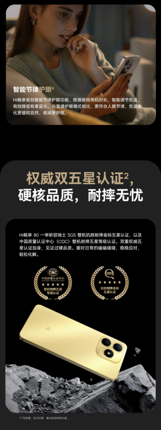 鸿蒙生态Hi畅享 80系列新品发布，耐用电池保障，国补优惠至850元起，一年质保无忧，畅享无忧体验！