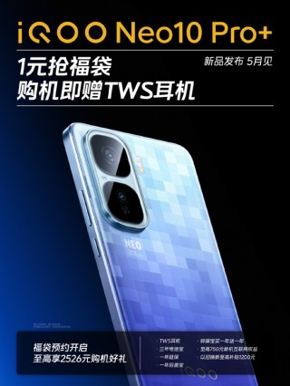 iQOO Neo10 Pro+系列最强超大杯官宣亮相，本月震撼发布