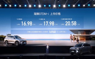 海狮07DM-i新车型上市，智能生活新选择，配备灵鸢无人机，售价16.98万起