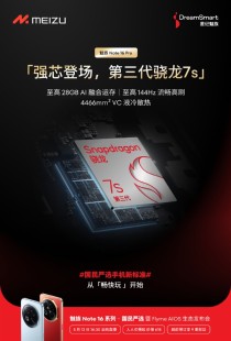 魅族Note 16系列搭载紫光展锐T8200芯片，实现五年流畅运行性能飞跃
