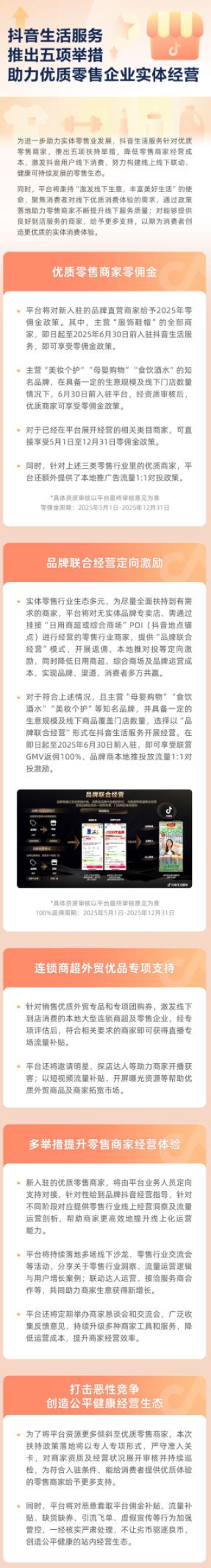 抖音推出零佣金扶持计划，吸引零售商家争相报名！