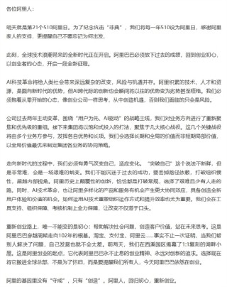 阿里CEO吴泳铭呼吁回归初心，重新创业启动新征程