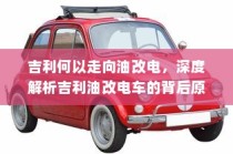 电车转速表的意义及功能深度解析