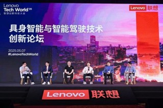 联想创新科技大会分论坛，具身智能与智能驾驶融合发展的未来十年探索