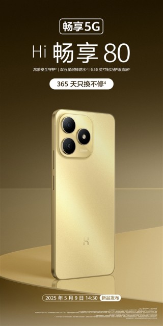 鸿蒙生态Hi畅享 80系列新品发布，耐用电池保障，国补优惠至850元起，一年质保无忧，畅享无忧体验！