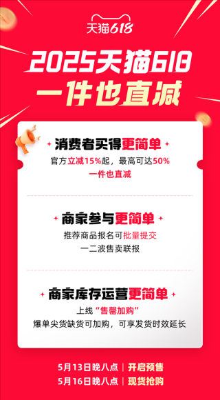 天猫618大促提前开启，空前力度立减高达50%！购物狂欢盛宴启动！