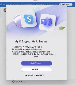 微软Skype正式落幕，时代的告别与眼泪
